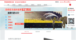 Desktop Screenshot of changhongdianzi.com