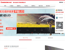 Tablet Screenshot of changhongdianzi.com